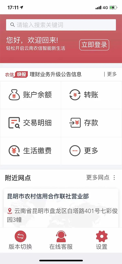 云南农信手机银行app苹果版-风歌资源网