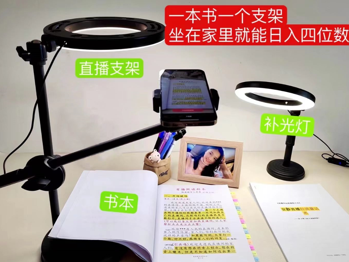 抖音小白直播课堂 一本书 一个支架 坐在家里就能日入四位数-风歌资源网