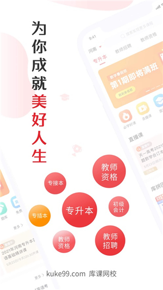 库课苹果版 v7.0.4官方版-风歌资源网