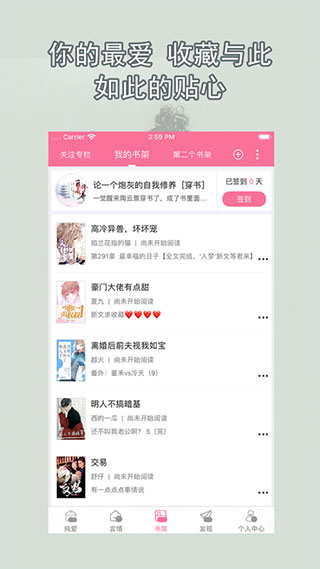 书耽苹果版 v2.5.3-风歌资源网