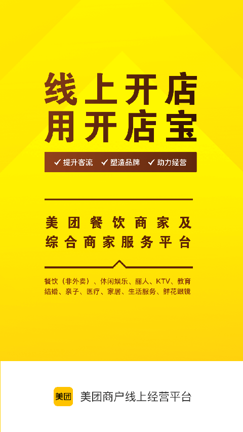 美团开店宝苹果版 v9.37.602-风歌资源网