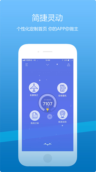 山航掌尚飞app苹果版 v4.23.0ios版-风歌资源网