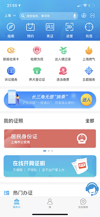 随申办市民云app苹果版 v7.6.2-风歌资源网