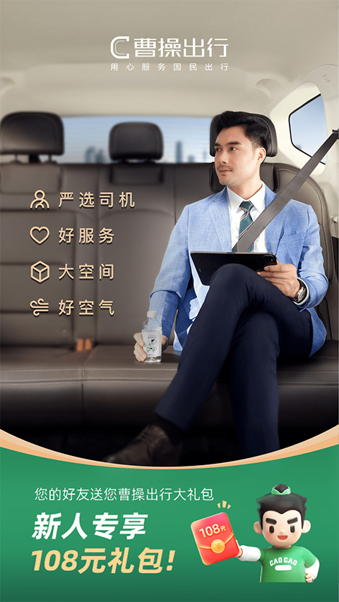 曹操顺风车app v6.0.0安卓版-风歌资源网