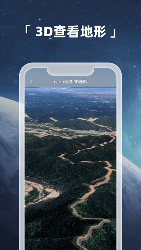 Earth地球苹果版 v1.9.9-风歌资源网