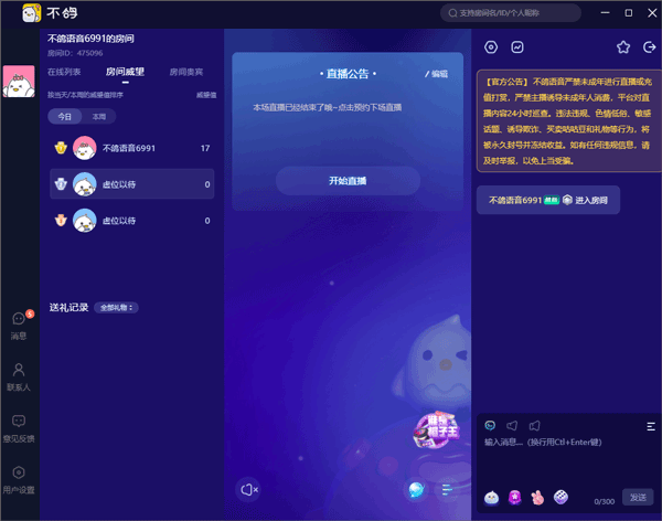 不鸽直播助手电脑版 v2.0.5-风歌资源网