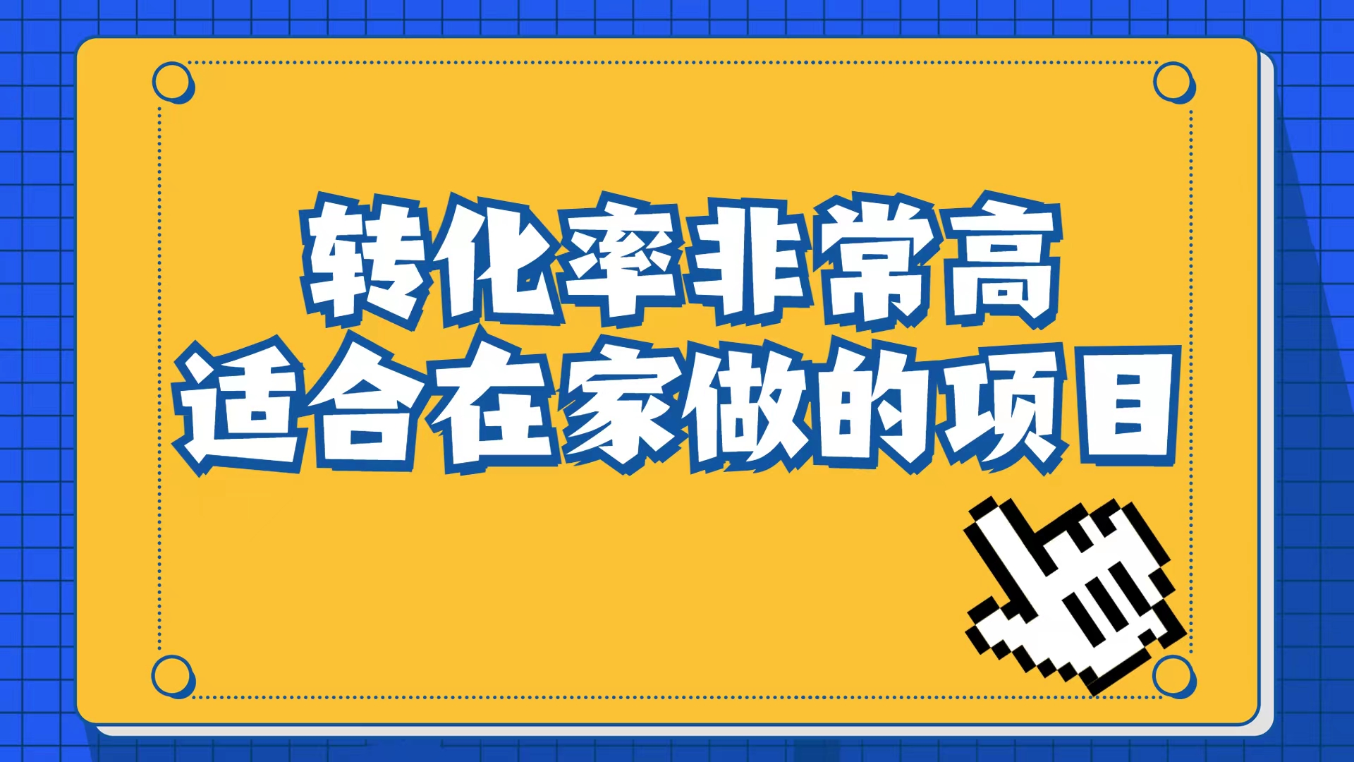 小红书虚拟电商项目：从小白到精英（视频课程+交付手册）-风歌资源网