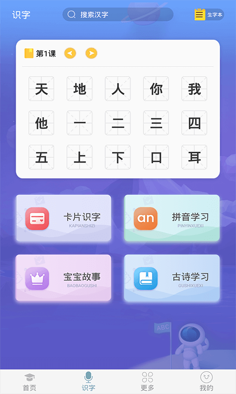 英语早教app-风歌资源网
