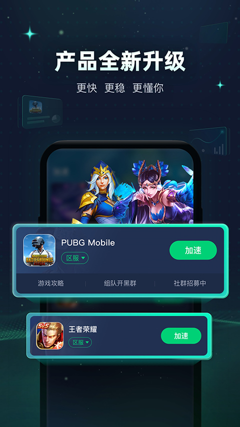 迅游手游加速器苹果版-风歌资源网