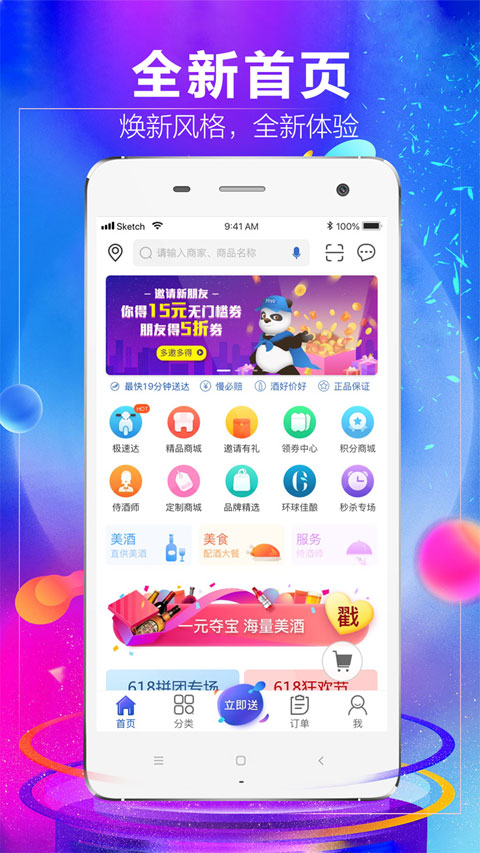1919吃喝app v8.10.9安卓版-风歌资源网