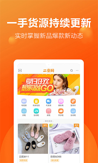 二童网童鞋app v2.4.0安卓版-风歌资源网