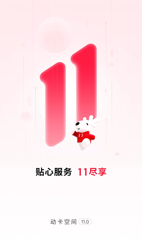动卡空间苹果版 v11.0.1ios版-风歌资源网