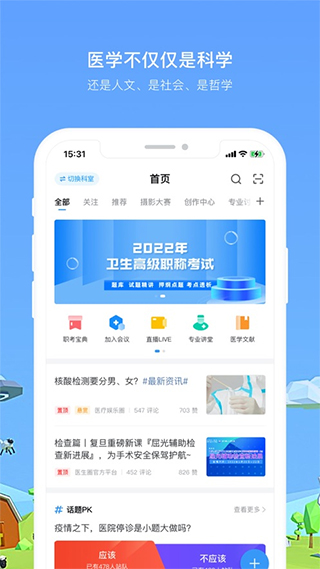医生圈苹果版 v3.9.1ios版-风歌资源网