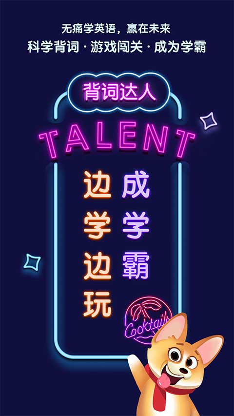 背词达人苹果版 v3.0.9-风歌资源网