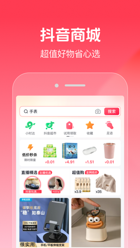 抖音商城苹果版 v31.6.0官方版-风歌资源网