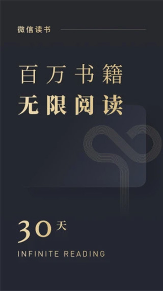 微信读书苹果版-风歌资源网