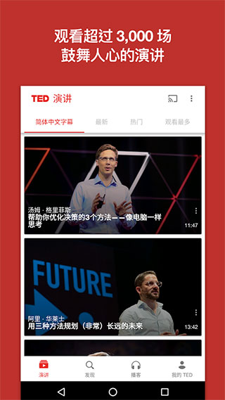 ted官方app v7.5.49安卓版-风歌资源网