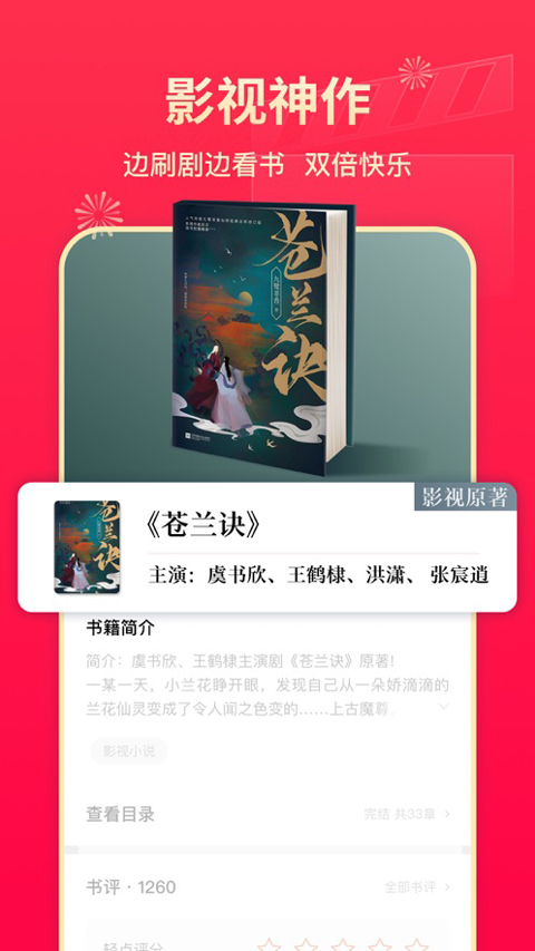 番茄小说苹果版 v6.3.1官方版-风歌资源网
