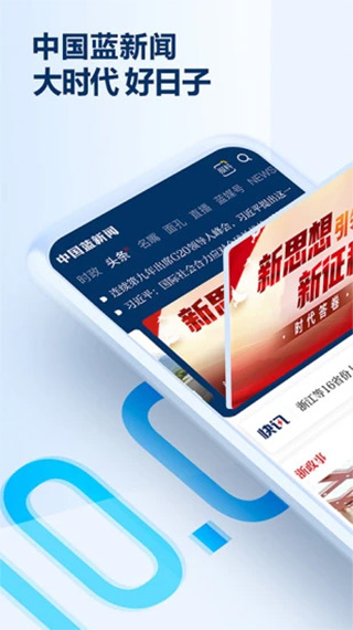 中国蓝新闻ios版 v11.4.2官方版-风歌资源网