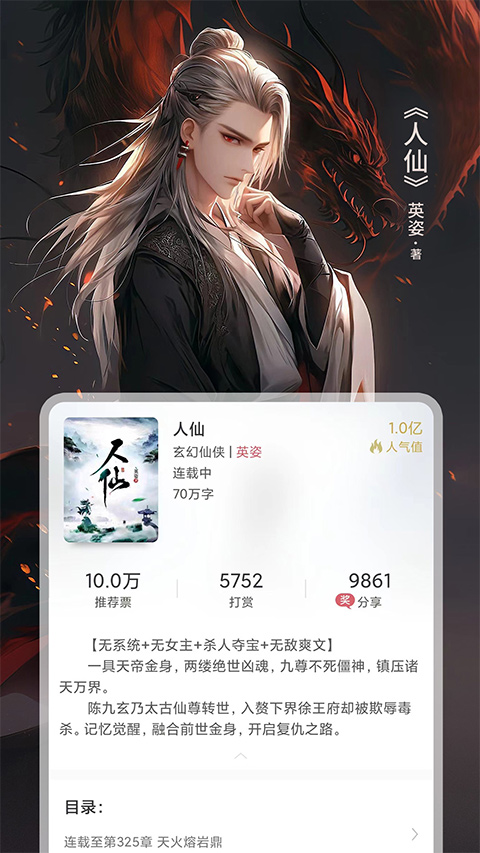 火星小说ios版 v2.6.5官方版-风歌资源网
