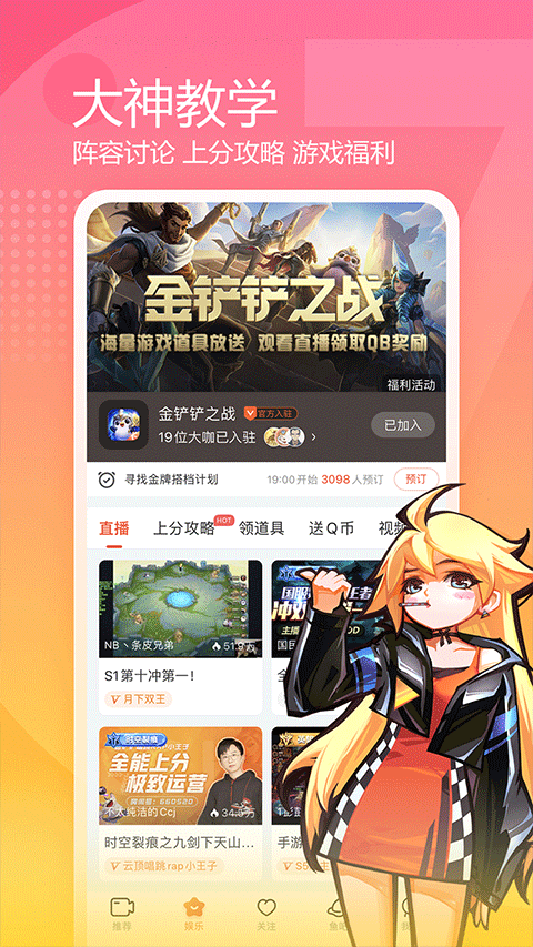 斗鱼苹果版 v7.791-风歌资源网