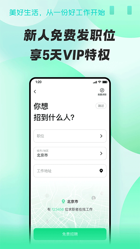 招才猫直聘app苹果版 v7.31.5-风歌资源网