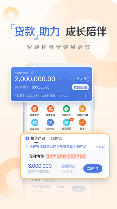 建行惠懂你苹果版 v4.12.0官方版-风歌资源网