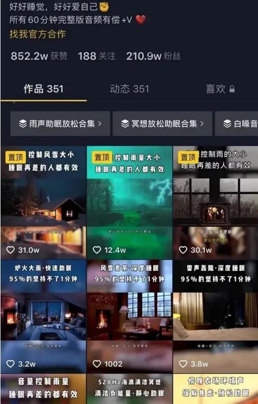 新手操作抖音助眠项目，每天搬砖两小时，轻松300＋ （挂机模式）-风歌资源网