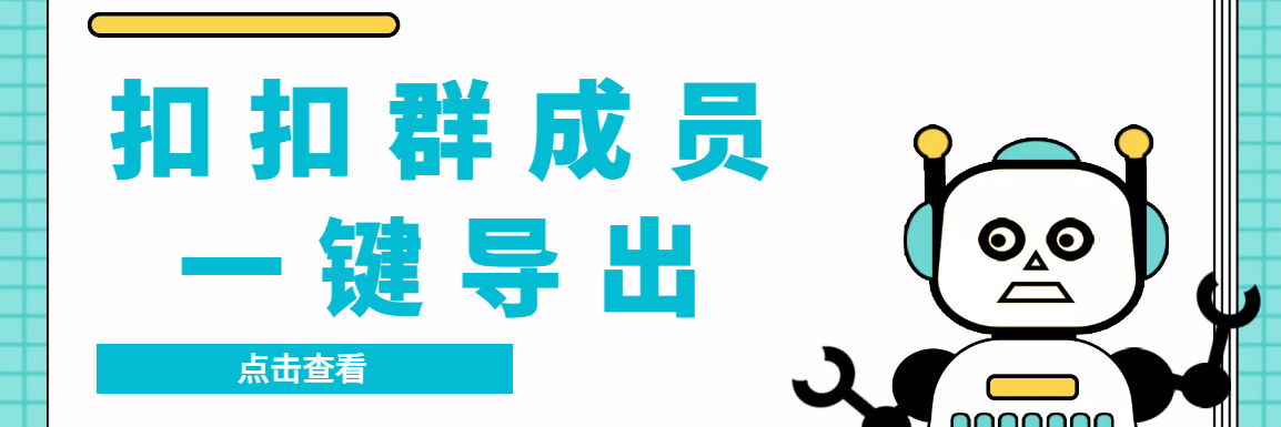 QQ群采集群成员，精准采集一键导出【永久脚本+使用教程】-风歌资源网