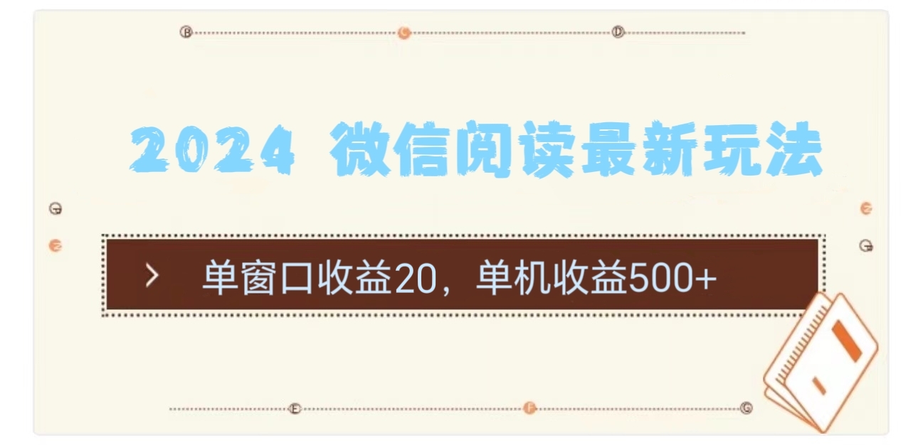 2024用模拟器登陆微信，微信阅读最新玩法，-风歌资源网