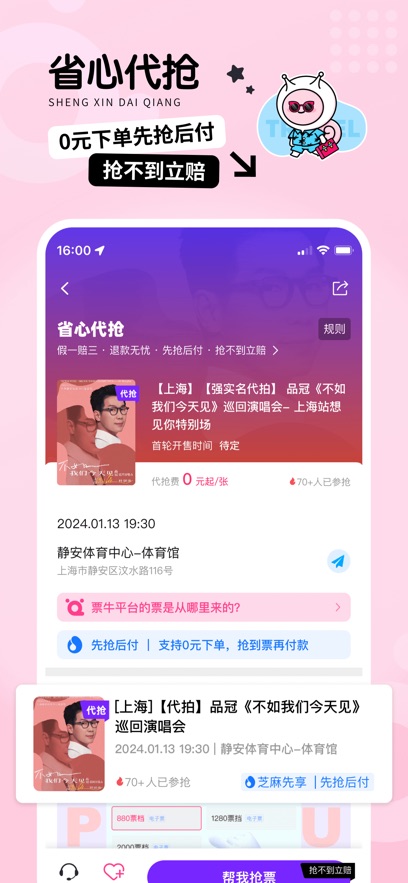 票牛ios版 v9.6.2官方版-风歌资源网