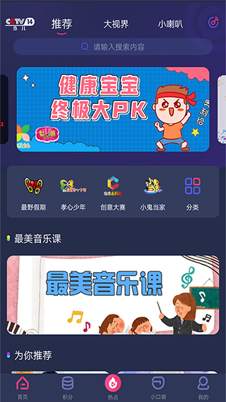 央视少儿ios版 v2.5.9苹果版-风歌资源网