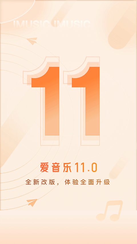 爱音乐app苹果版 v11.1.5ios版-风歌资源网