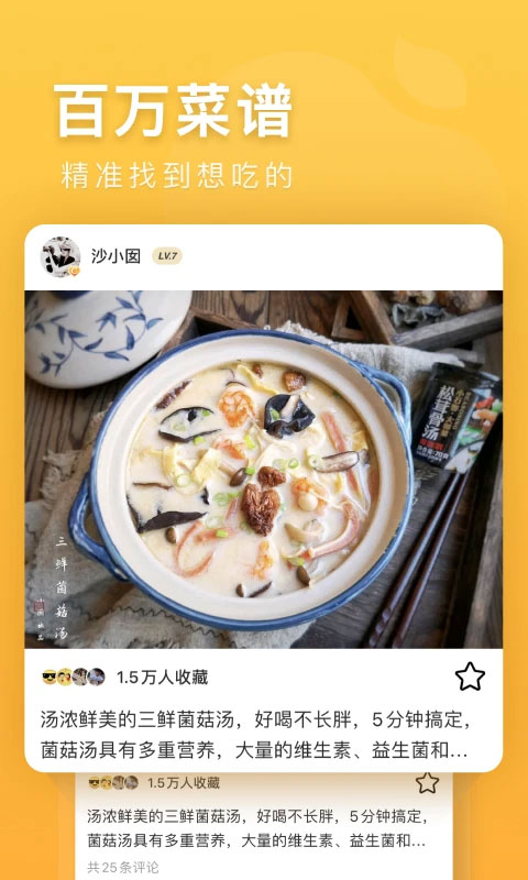 豆果美食苹果手机版-风歌资源网