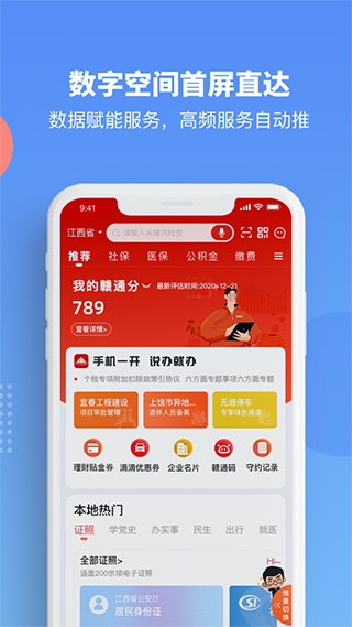 赣服通苹果版app v6.0.3官方版-风歌资源网