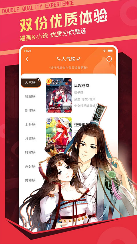 漫客栈ios版 v3.7.2官方版-风歌资源网
