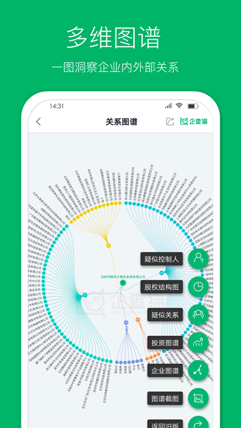 企查猫ios版 v5.1.14官方版-风歌资源网