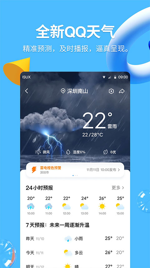 手机qq苹果最新版 v9.0.75官方版-风歌资源网