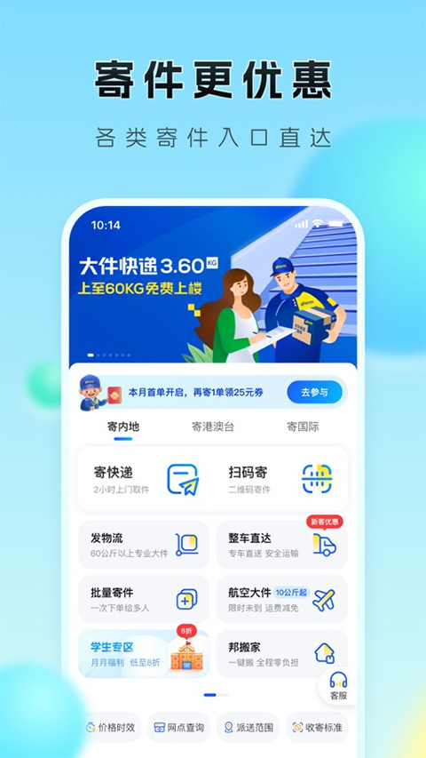 德邦快递ios版-风歌资源网