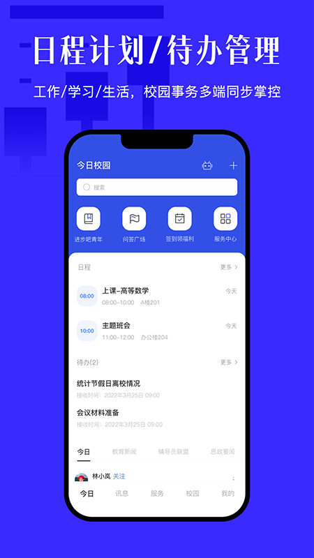 今日校园苹果版 v9.6.2官方版-风歌资源网