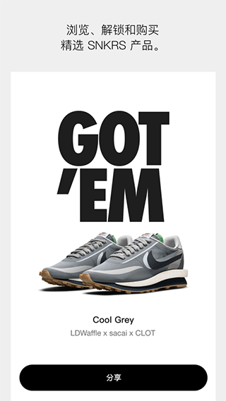 Nike SNKRS ios版-风歌资源网
