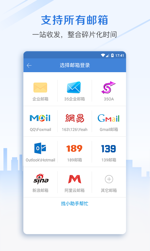 邮洽邮箱手机版 v5.0.5.1030安卓版-风歌资源网