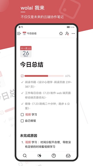 我来wolai苹果版 v1.5.9ios版-风歌资源网