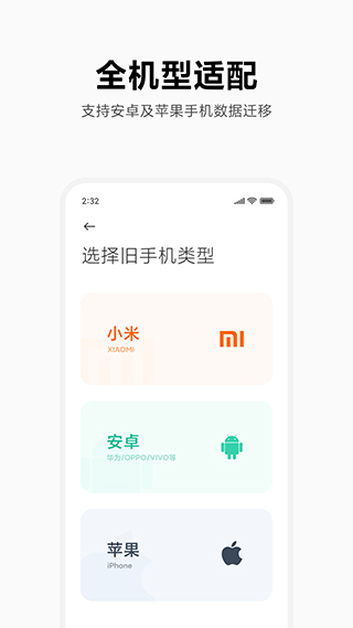 小米换机app苹果版-风歌资源网
