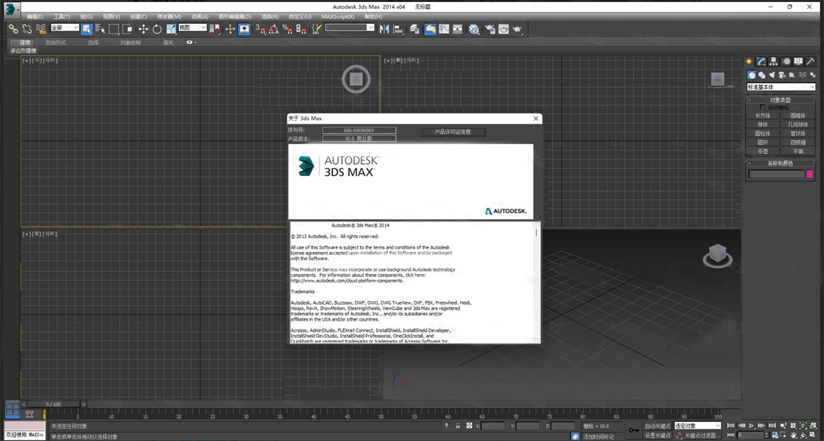 autodesk 3ds max 2014简体中文版 64位-风歌资源网