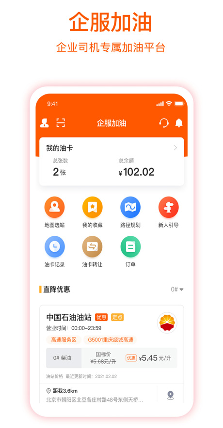 企服加油app苹果版 v7.1.1官方版-风歌资源网