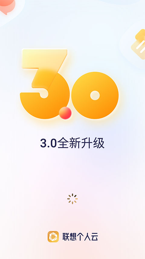 联想个人云app-风歌资源网