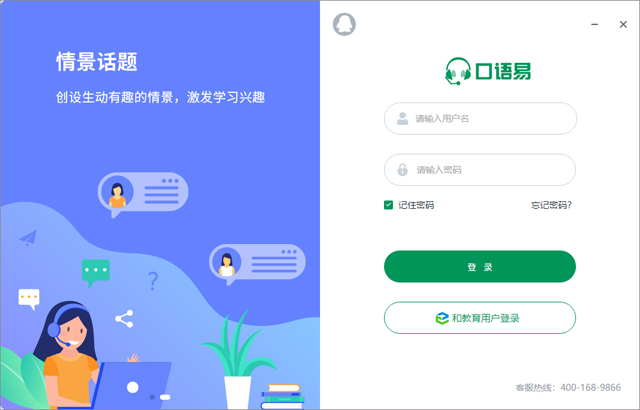 口语易学生pc版 v9.8.8官方版-风歌资源网