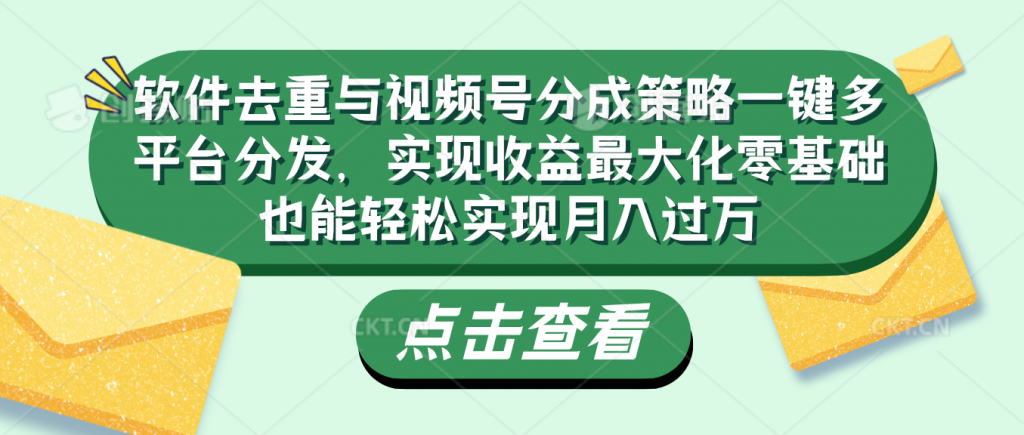 软件去重与视频号分成策略-风歌资源网