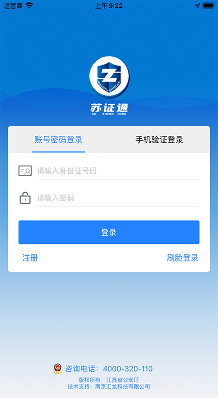 苏证通苹果版app v3.8.1-风歌资源网